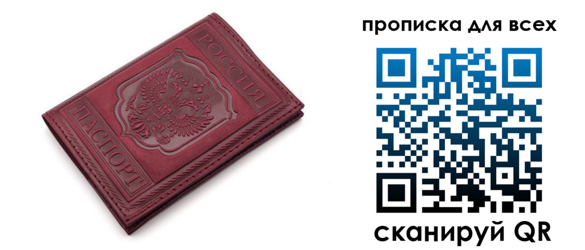 прописка в Новопавловске